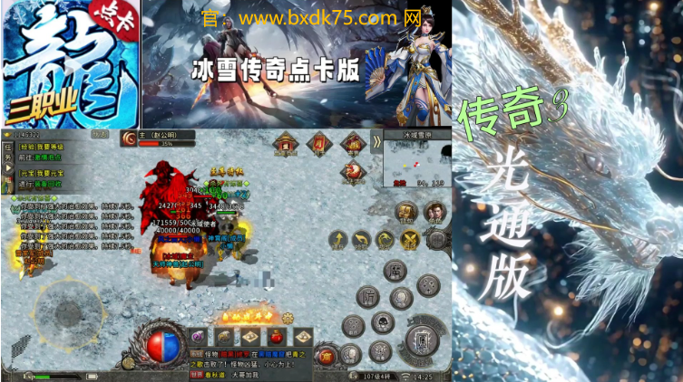 盟重英雄之冰雪福利版——感受不一样的冰雪世界！