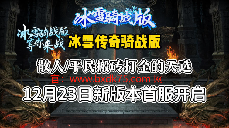 冰雪传奇怎么选法师？掌握技巧成就巅峰魔法