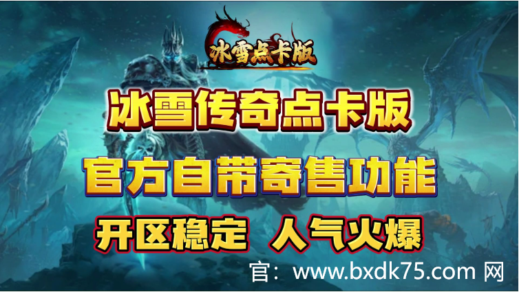 冰雪传奇点卡版道士攻略：全面提升你的游戏体验