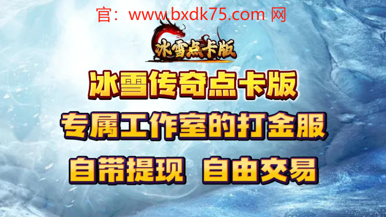 碧雪情天之冰雪传奇——感受纯净与震撼的冰雪奇幻世界