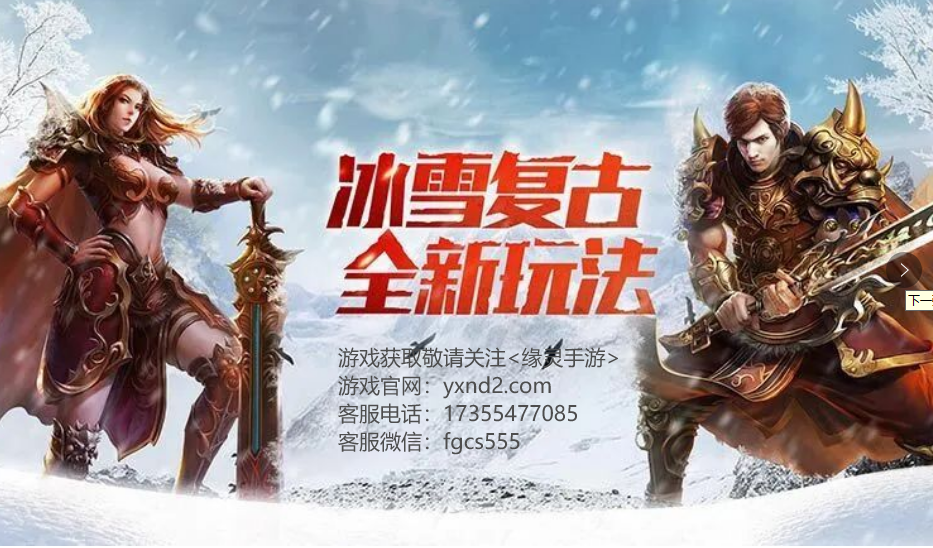 冰雪传奇三职业手游：感受经典再度归来，激战传奇世界！