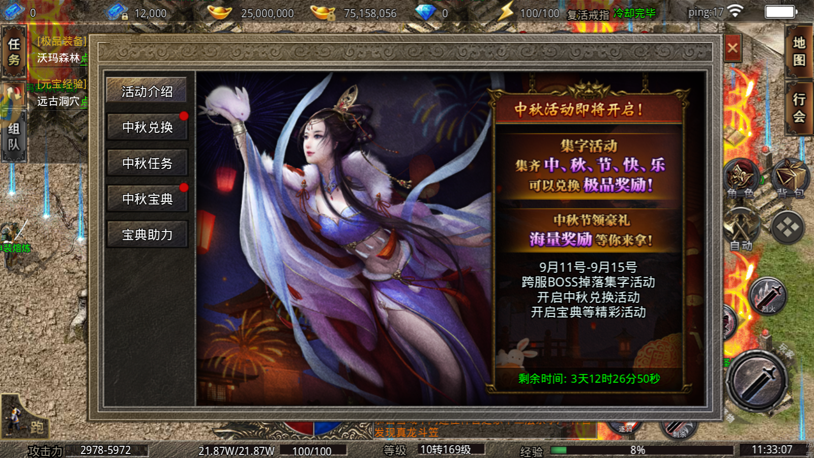 冰雪传奇一折版中秋活动介绍