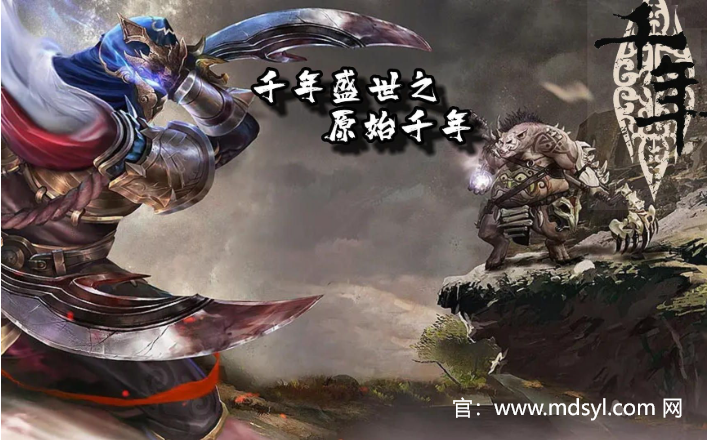 千年盛世重返版官网，开启全新传奇