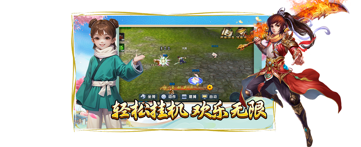 《武林外传》官网推出了全新游戏体验，让玩家尽享轻松挂机的乐趣。游戏中，丰富多彩的内容和欢乐的氛围将玩家带入一个充满魅力的武侠世界，玩家可以在这里轻松放松，享受无限的欢乐时光。