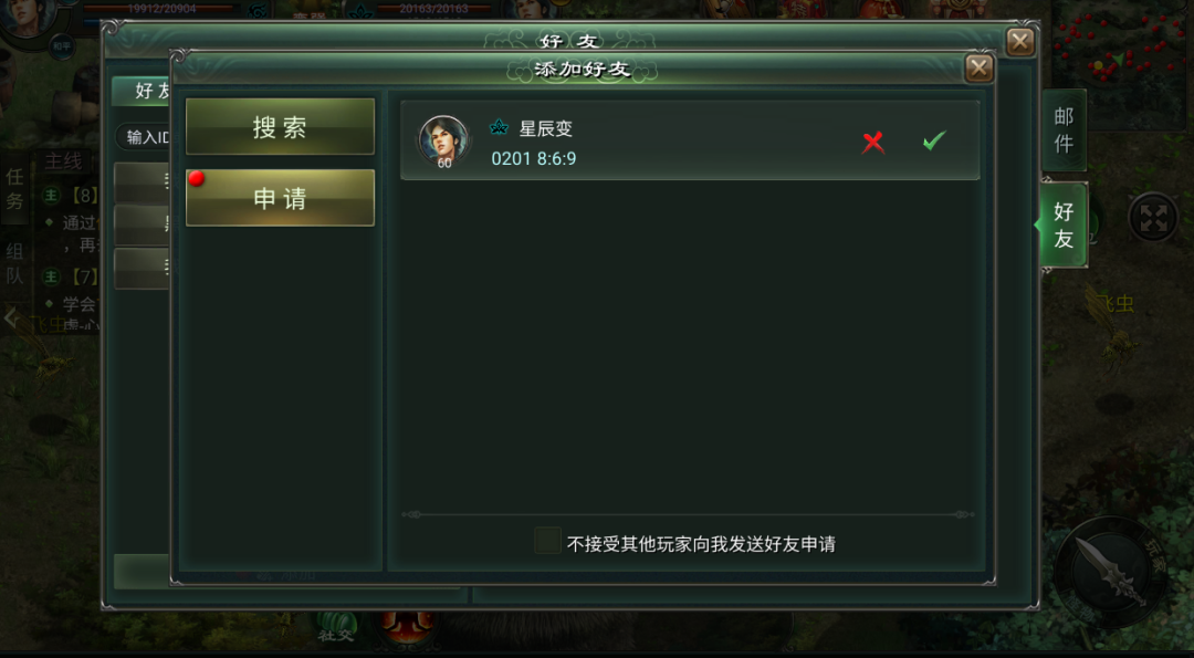 星辰变归来好友申请界面