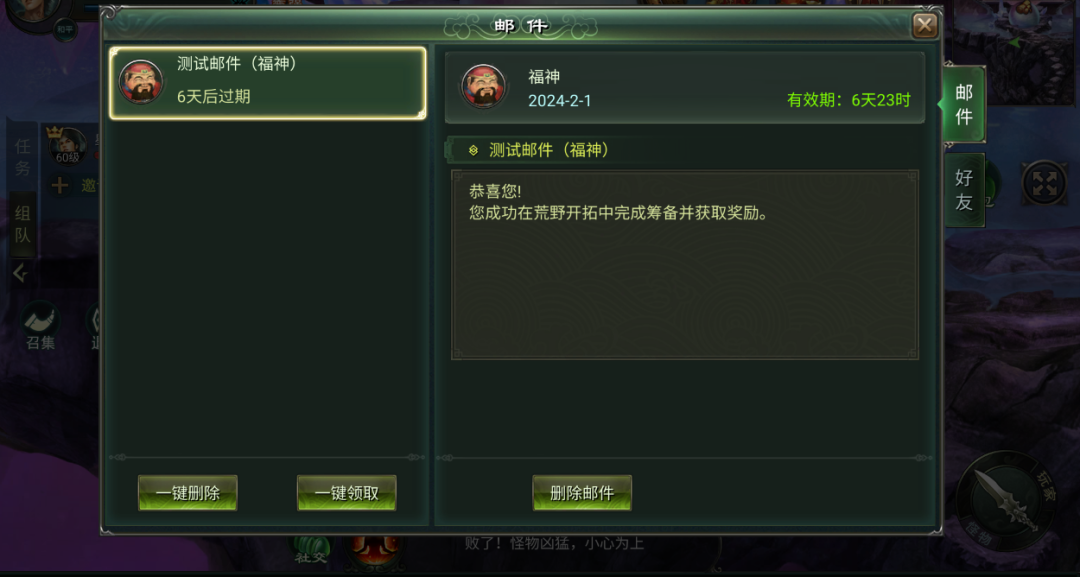 星辰变归来邮件界面