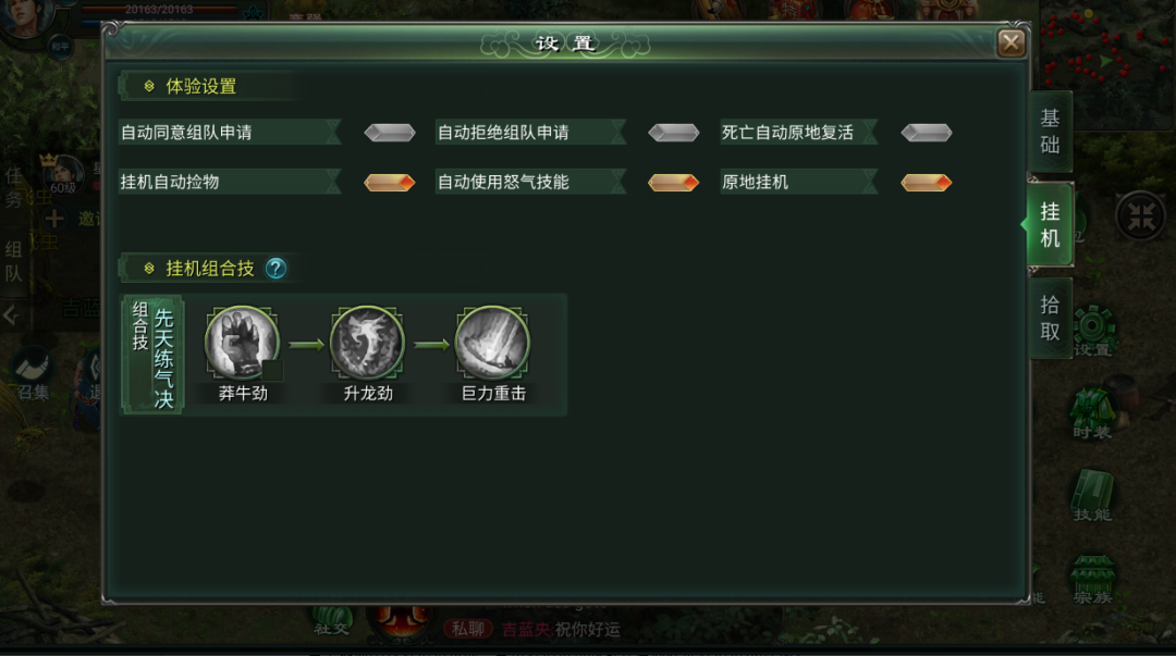 星辰变归来战斗设置界面