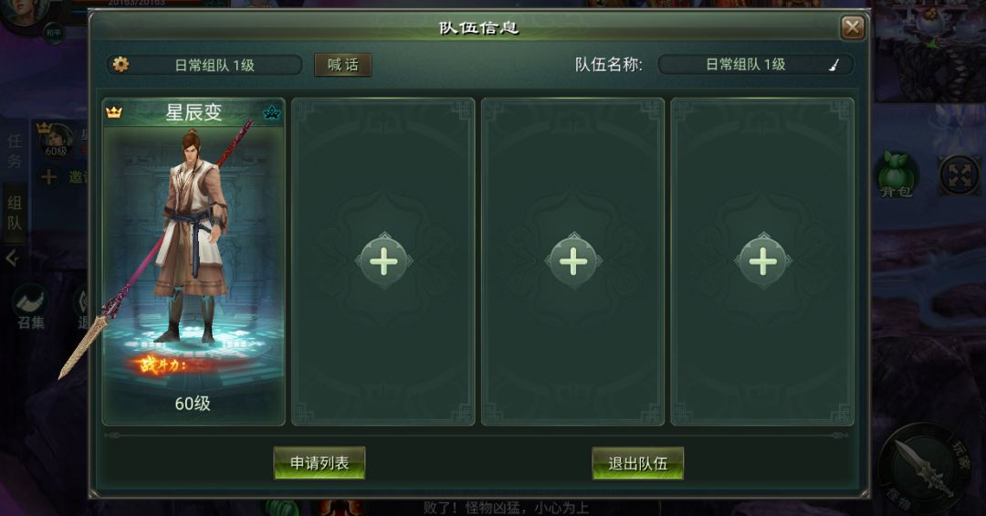 星辰变归来队伍信息界面