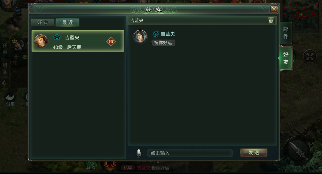 星辰变归来好友分组界面