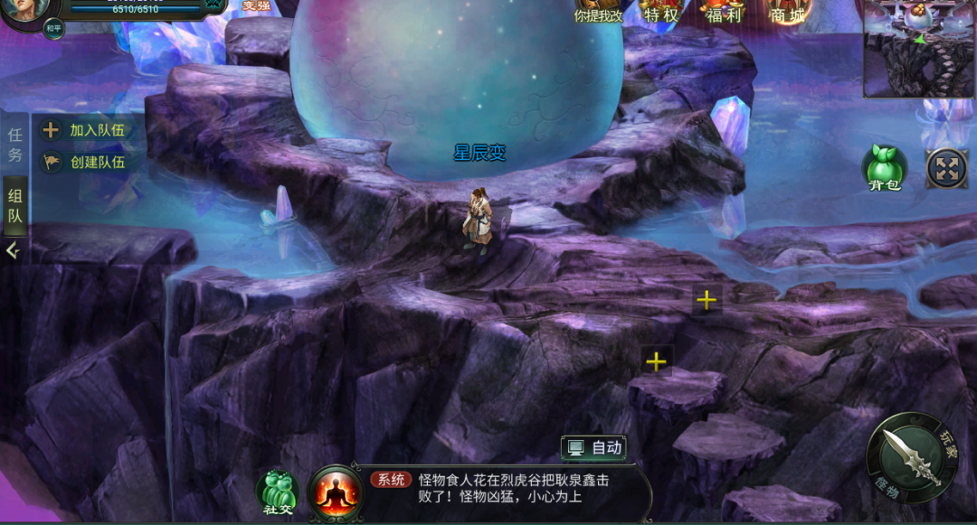 星辰变归来组队界面