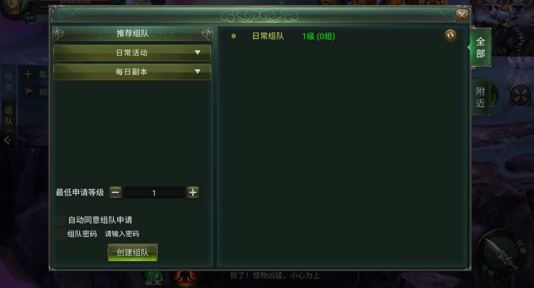 星辰变归来日常组队界面