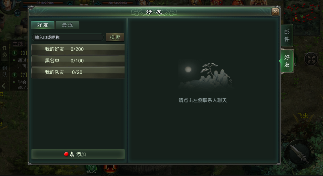 星辰变归来好友添加界面