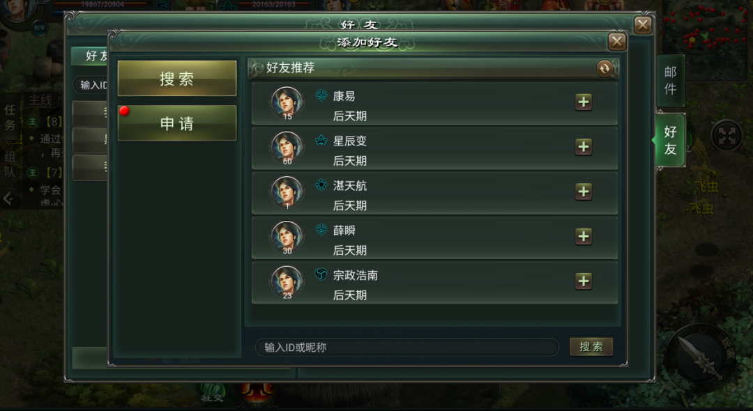 星辰变归来好友搜索界面