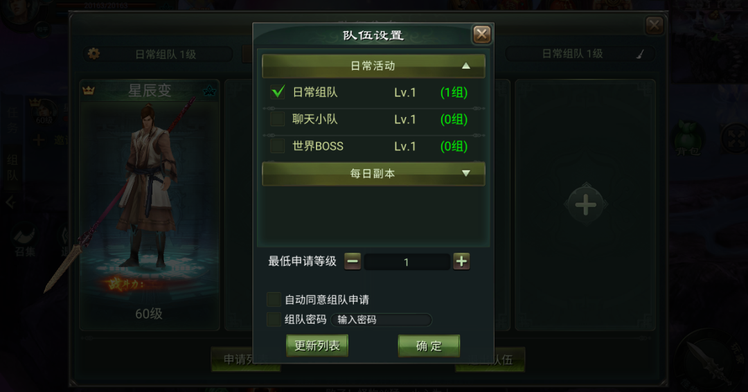 星辰变归来队伍设置界面