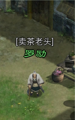 星辰变归来卖茶老头罗li