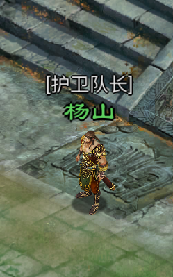 星辰变归来护卫队长杨山