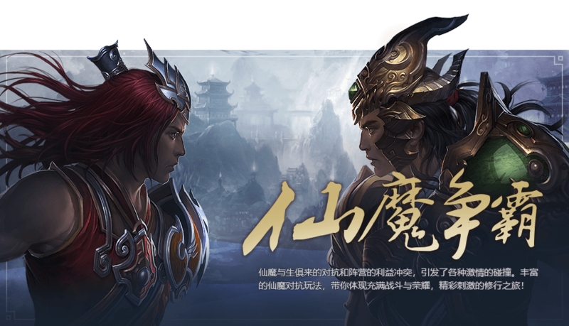 《星辰变归来》手游仙魔争霸
