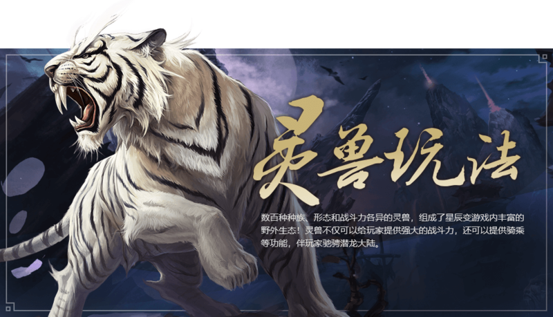《星辰变归来》手游灵兽玩法