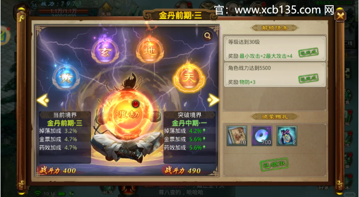 星辰变手游-星辰变归来手游官网入口：星辰变90级全套装备