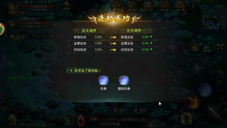 星辰变归来手游攻略：渡劫中期境界的过关方法