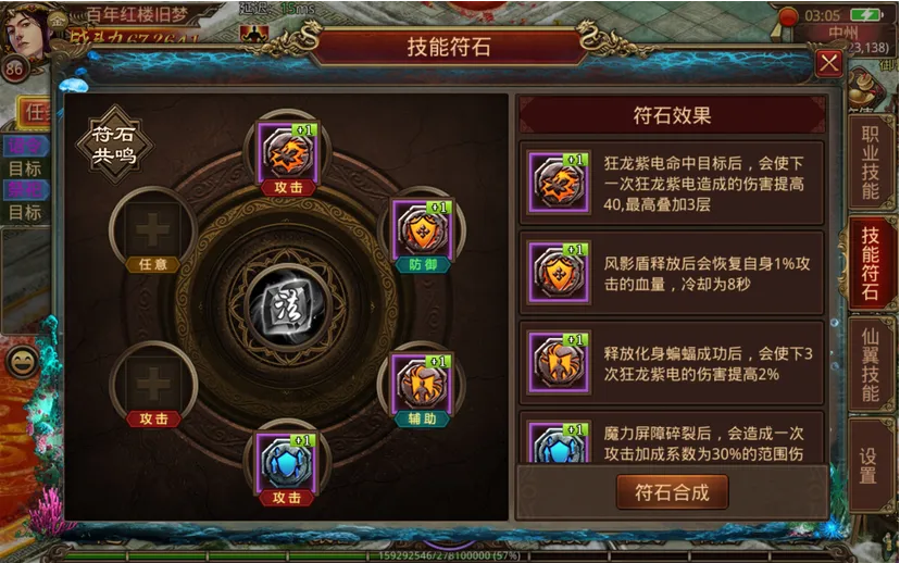 秒懂《传奇世界》手游技能符石，轻松提升战力！