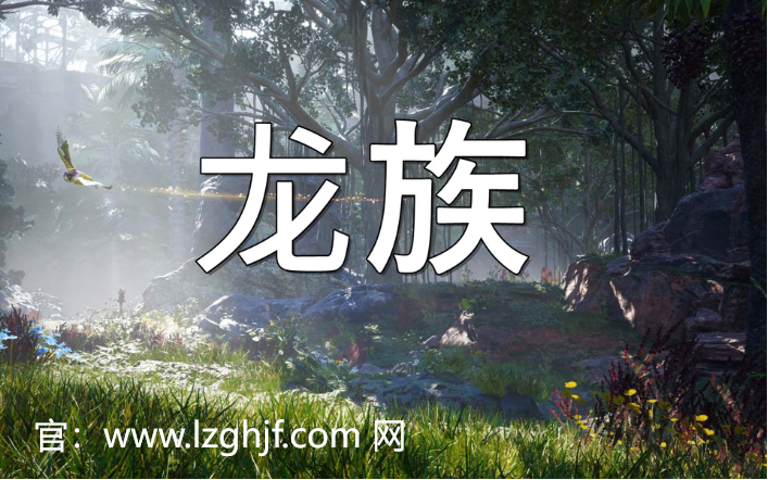 龙族手游官网下载：探索全新奇幻世界，开启震撼冒险之旅
