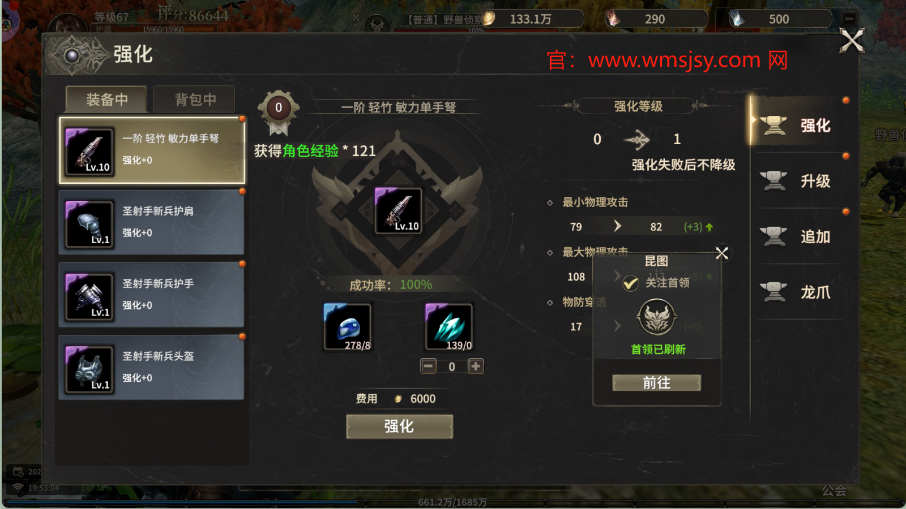 奇迹世界起源手游官网：奇迹世界强化装备技巧