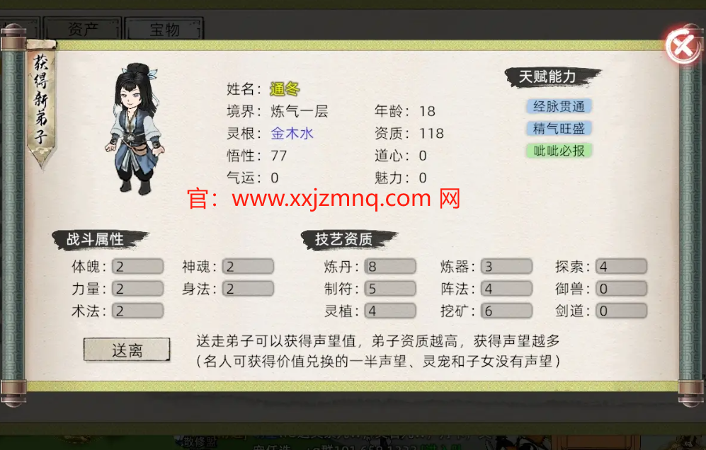 修仙家族模拟器2：赚钱新天地，畅享修仙人生