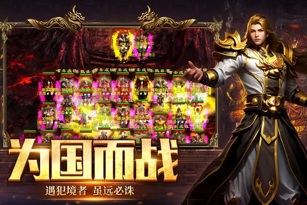 英雄年代手游攻略：为国而战。