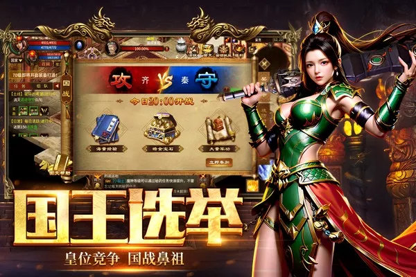 英雄年代手游攻略：国王选举。